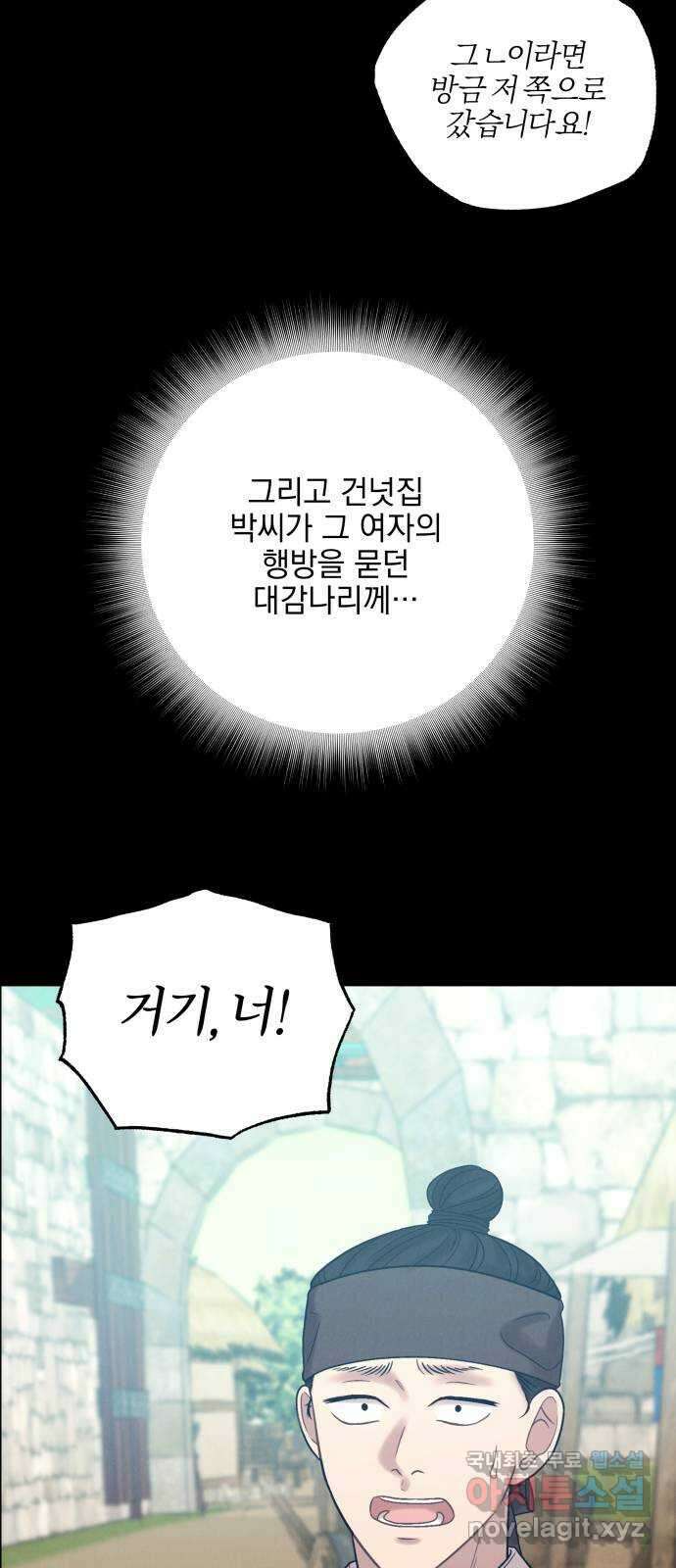 달이 사라진 밤 43화 9