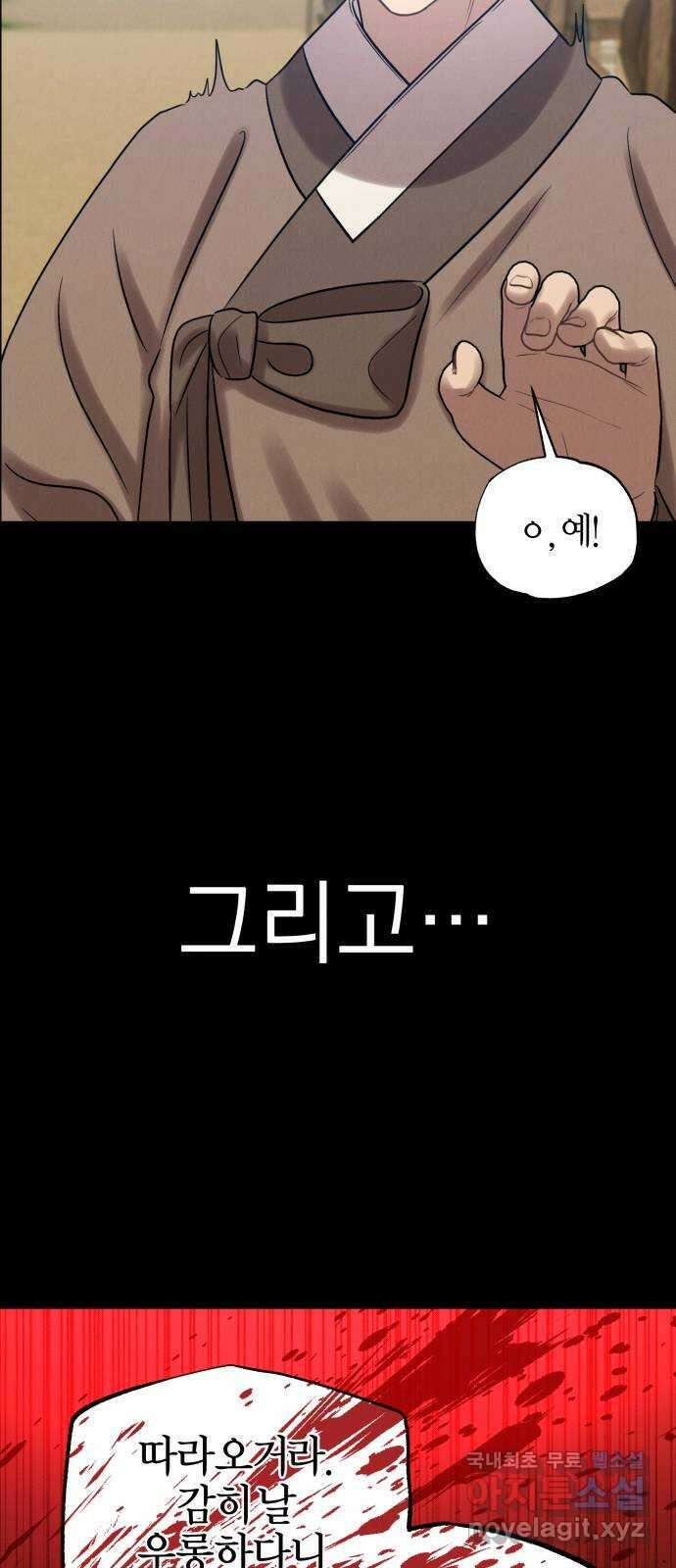달이 사라진 밤 43화 10