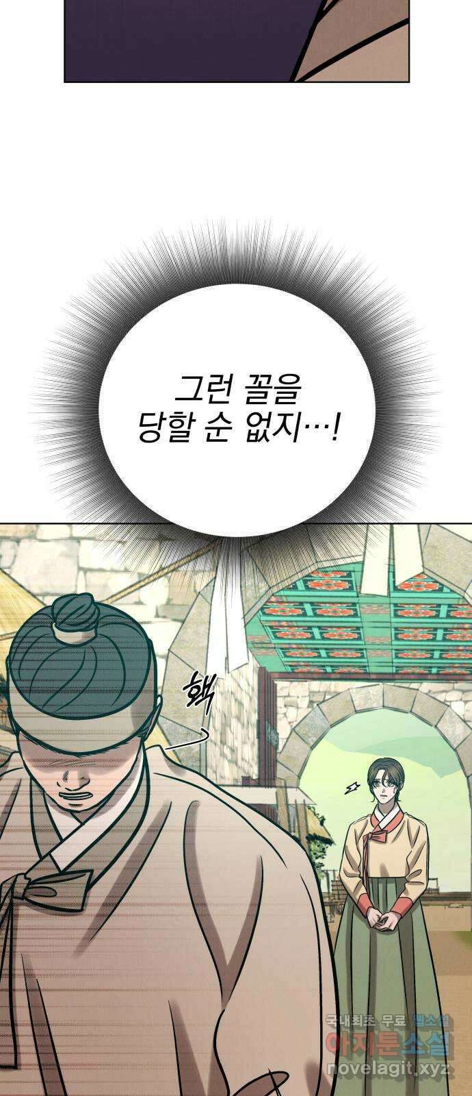 달이 사라진 밤 43화 12