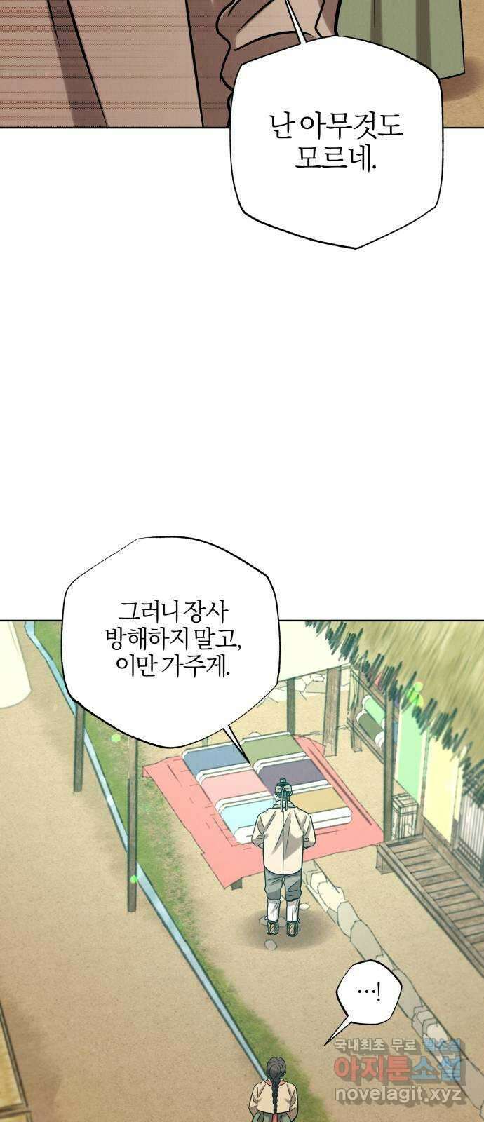 달이 사라진 밤 43화 13