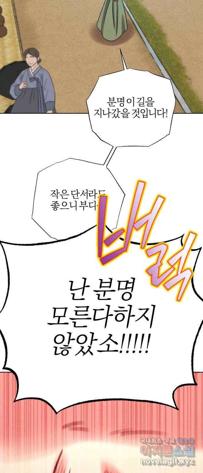 달이 사라진 밤 43화 14