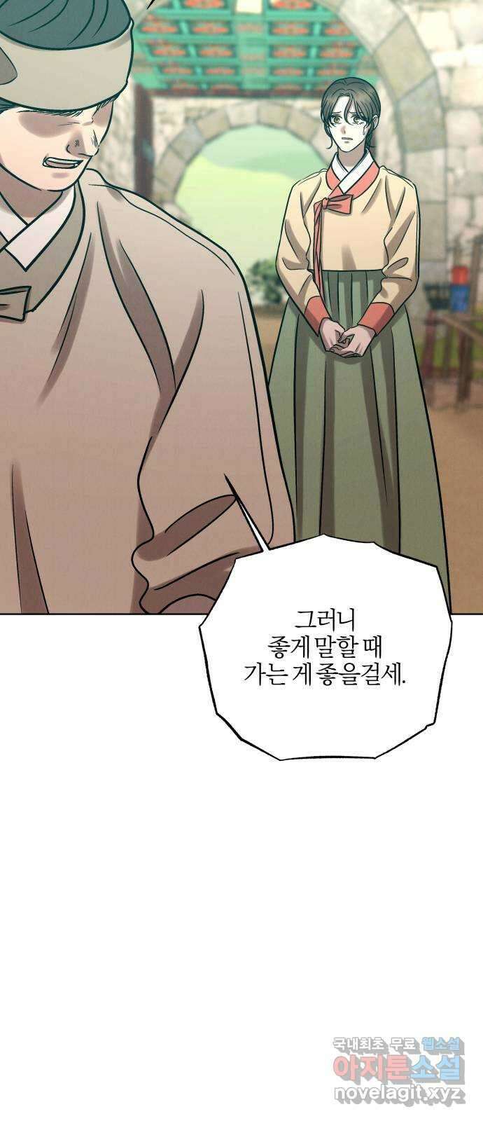 달이 사라진 밤 43화 16