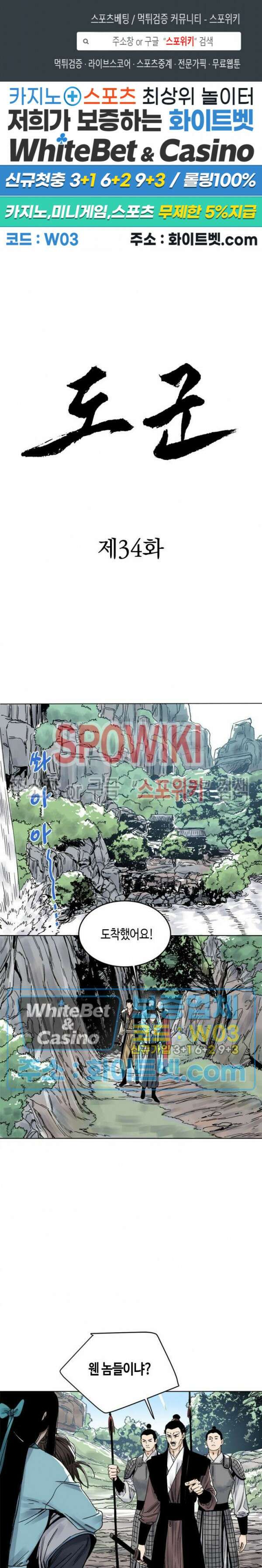 도군 34화 1