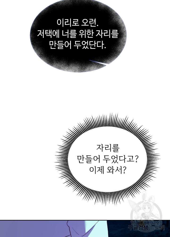 남주의 아빠를 길들여 버렸다 17화 5