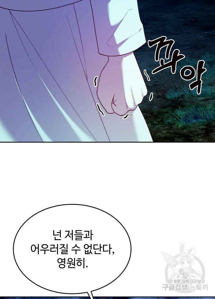 남주의 아빠를 길들여 버렸다 17화 6