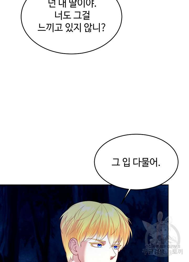 남주의 아빠를 길들여 버렸다 17화 8