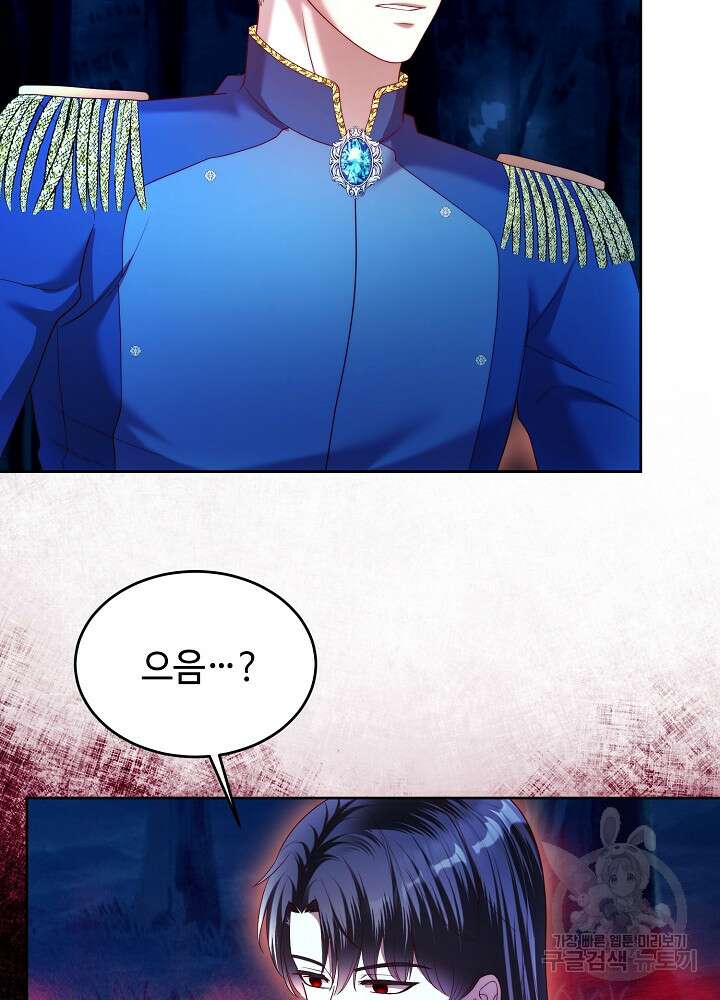 남주의 아빠를 길들여 버렸다 17화 9