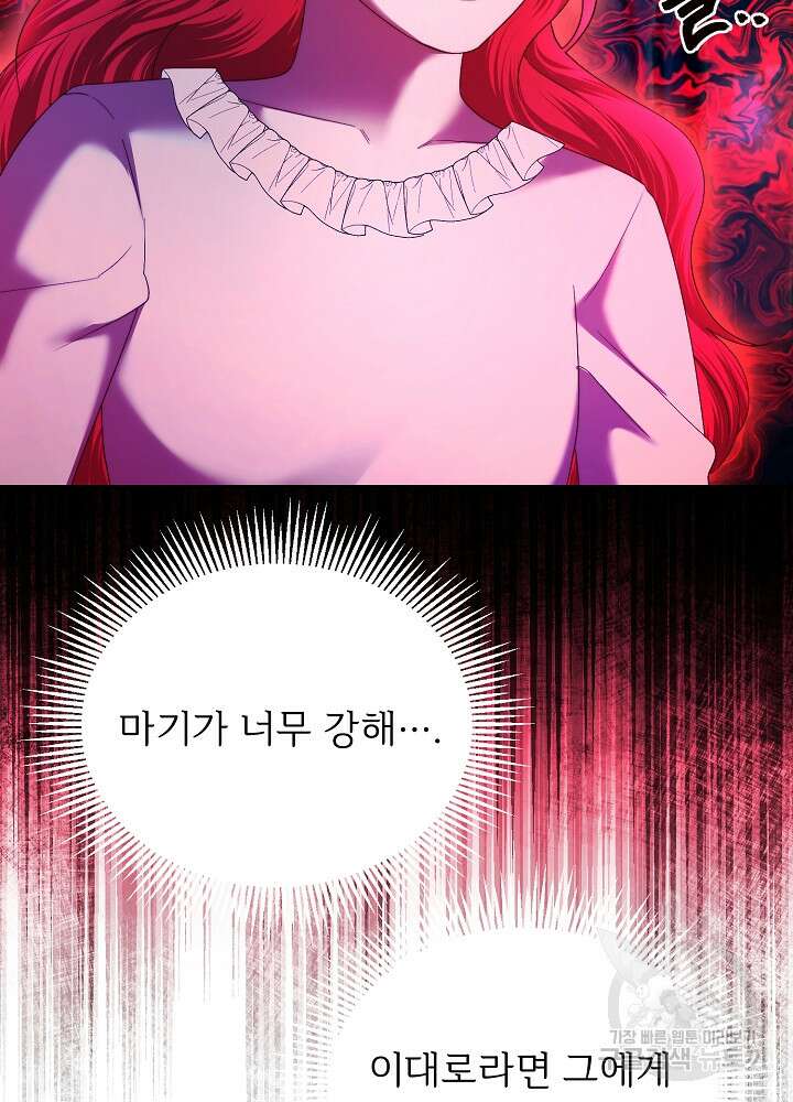 남주의 아빠를 길들여 버렸다 17화 12