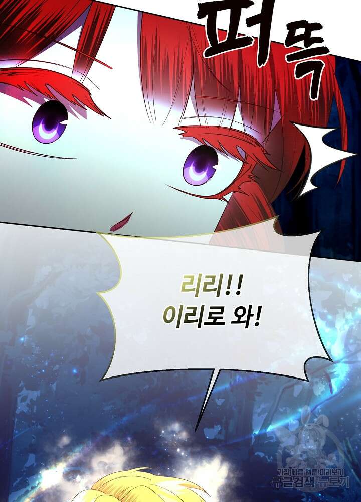 남주의 아빠를 길들여 버렸다 17화 15