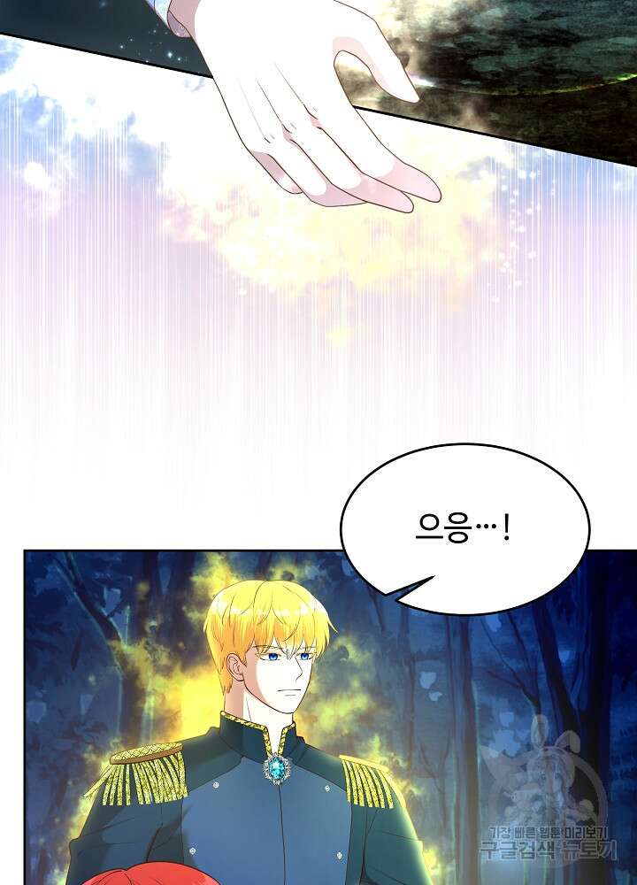 남주의 아빠를 길들여 버렸다 17화 17