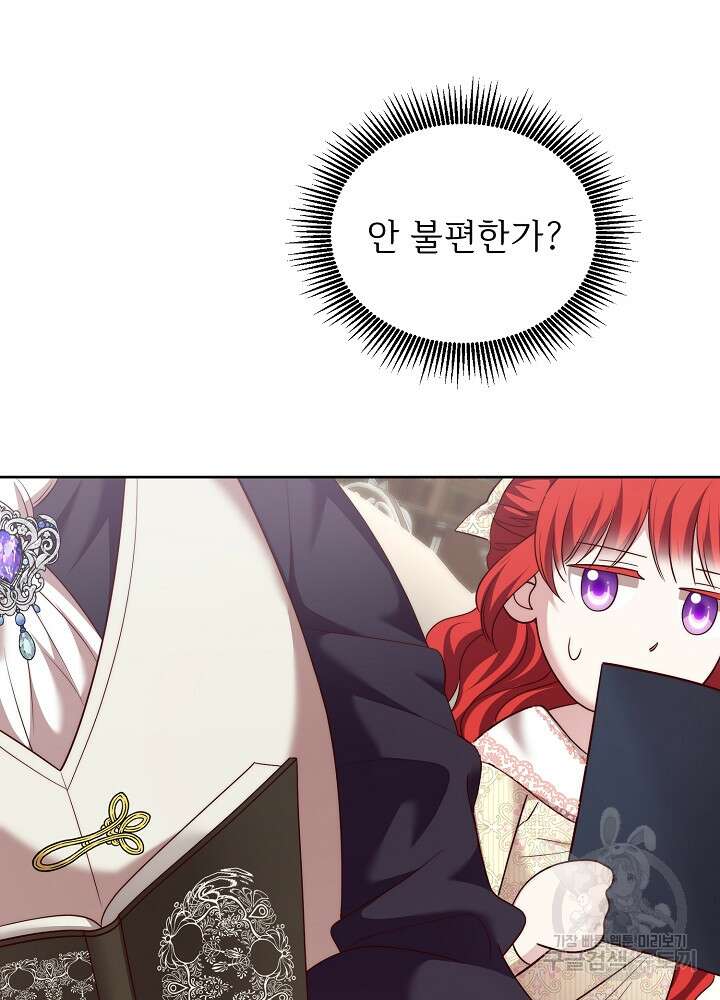남주의 아빠를 길들여 버렸다 20화 4