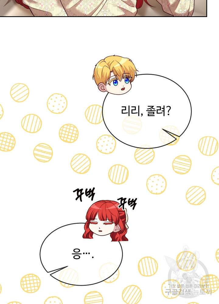 남주의 아빠를 길들여 버렸다 20화 7