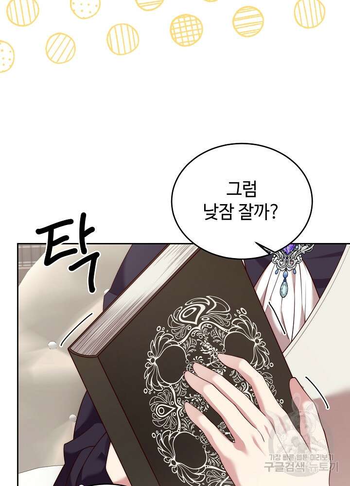 남주의 아빠를 길들여 버렸다 20화 8