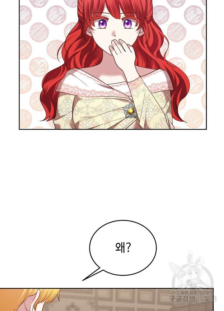 남주의 아빠를 길들여 버렸다 20화 11