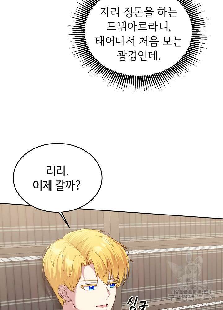 남주의 아빠를 길들여 버렸다 20화 13