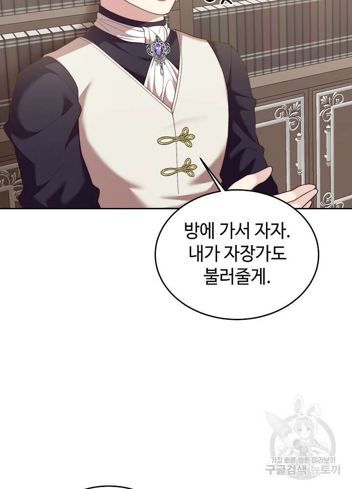 남주의 아빠를 길들여 버렸다 20화 14