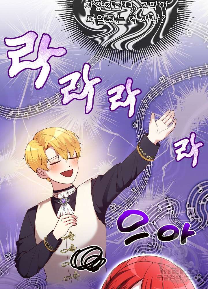 남주의 아빠를 길들여 버렸다 20화 16