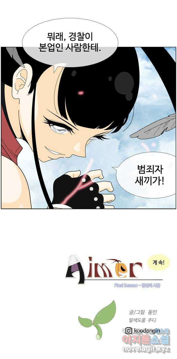 에이머 시즌4- 37화 그 자체로 좋은 것 36