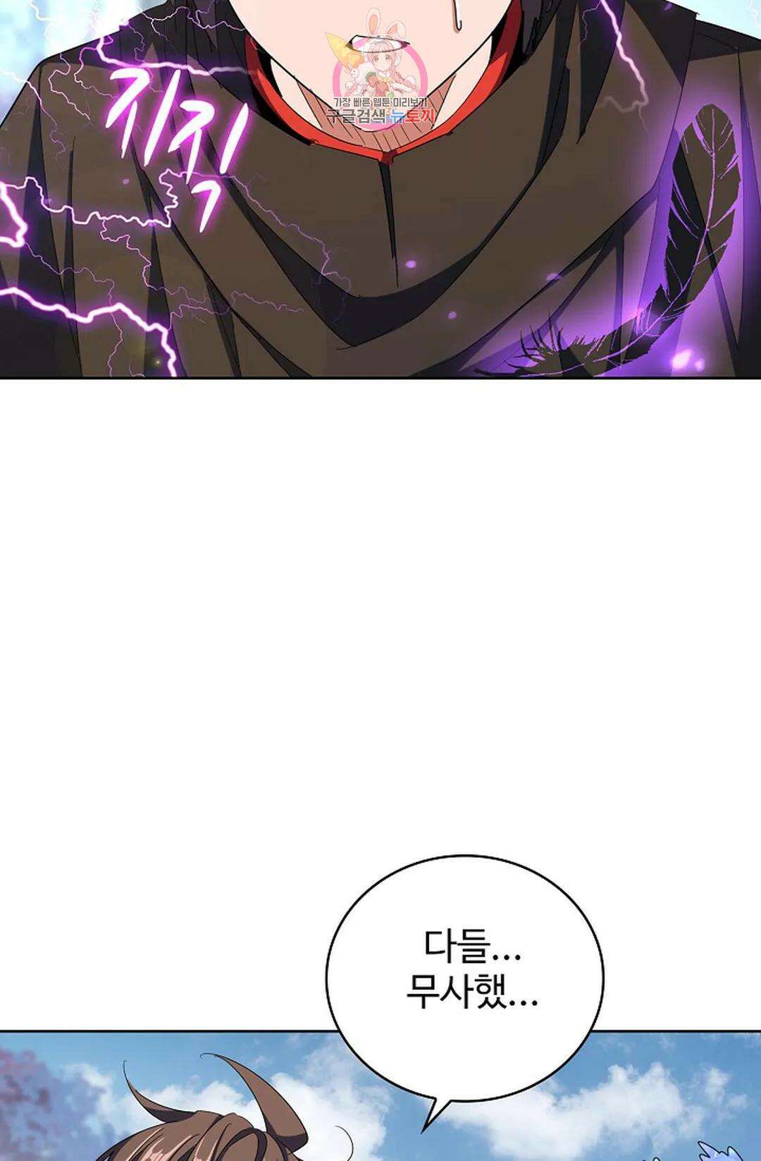 마황의 귀환 319화 10