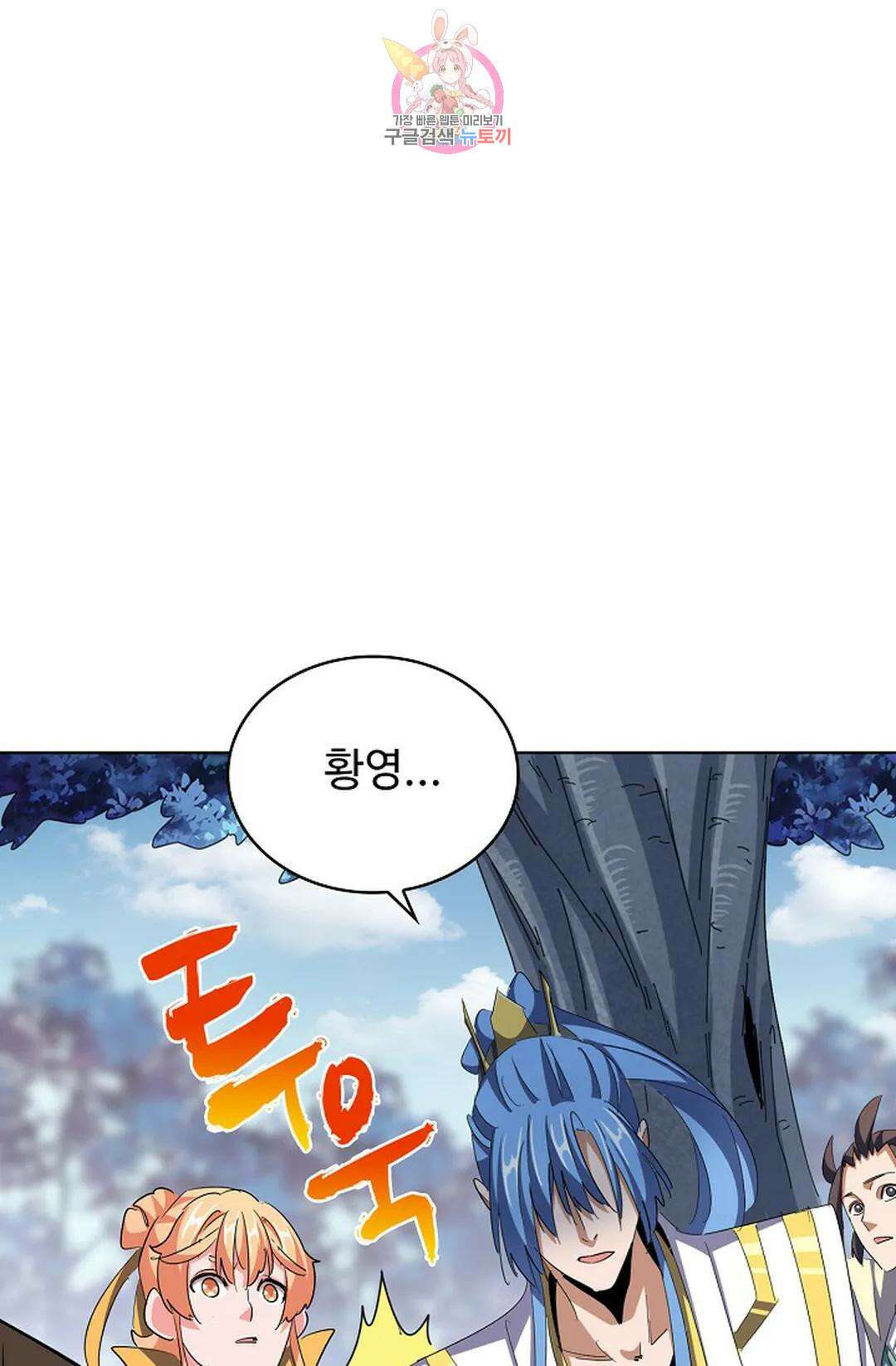 마황의 귀환 319화 15