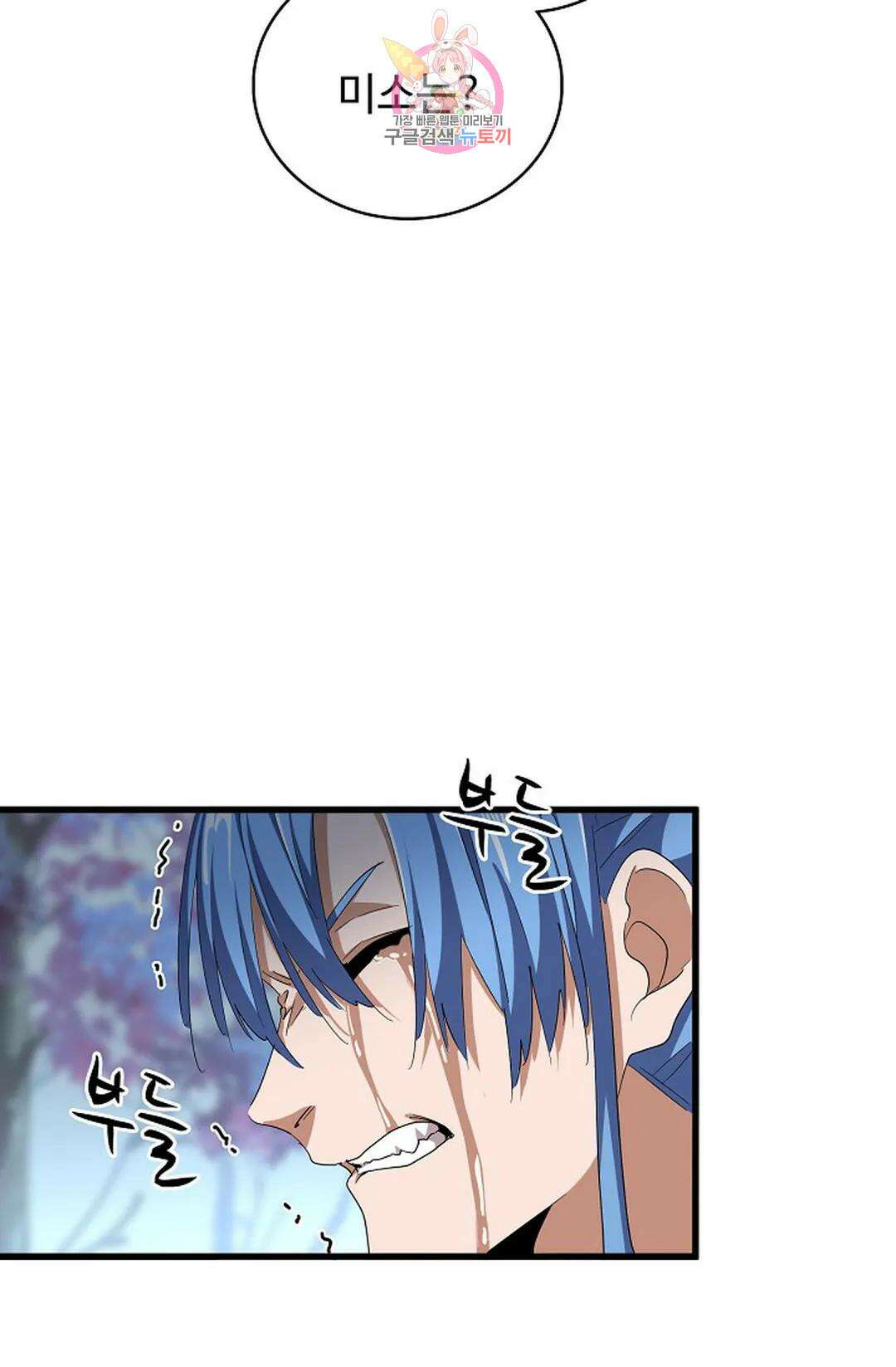 마황의 귀환 319화 20