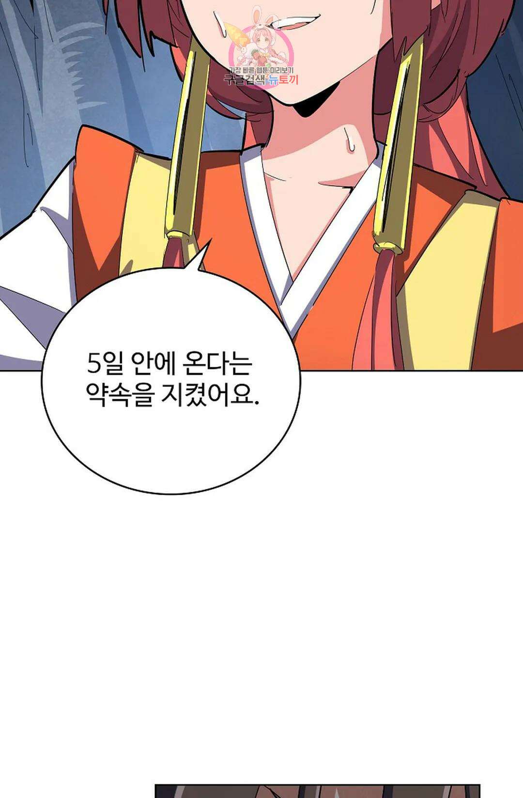 마황의 귀환 319화 36
