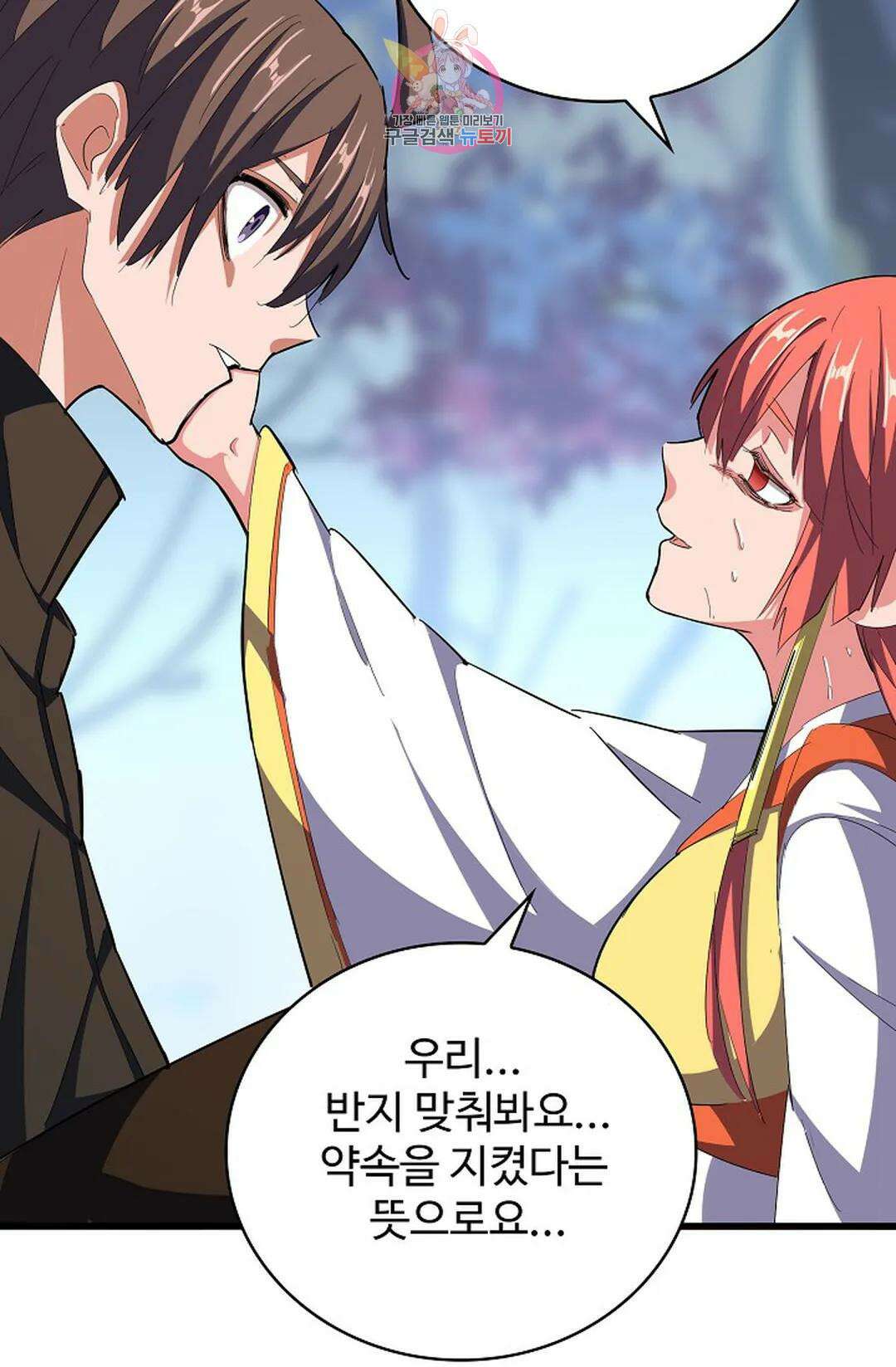 마황의 귀환 319화 40