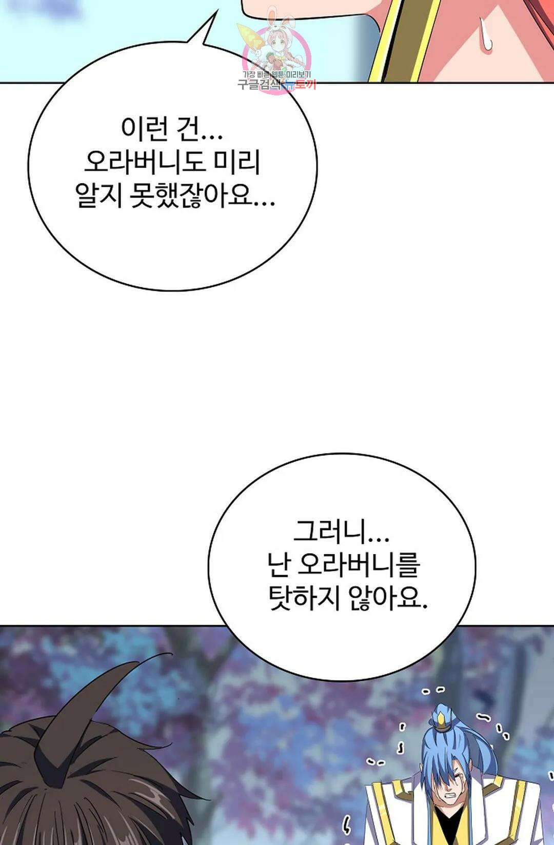 마황의 귀환 319화 43