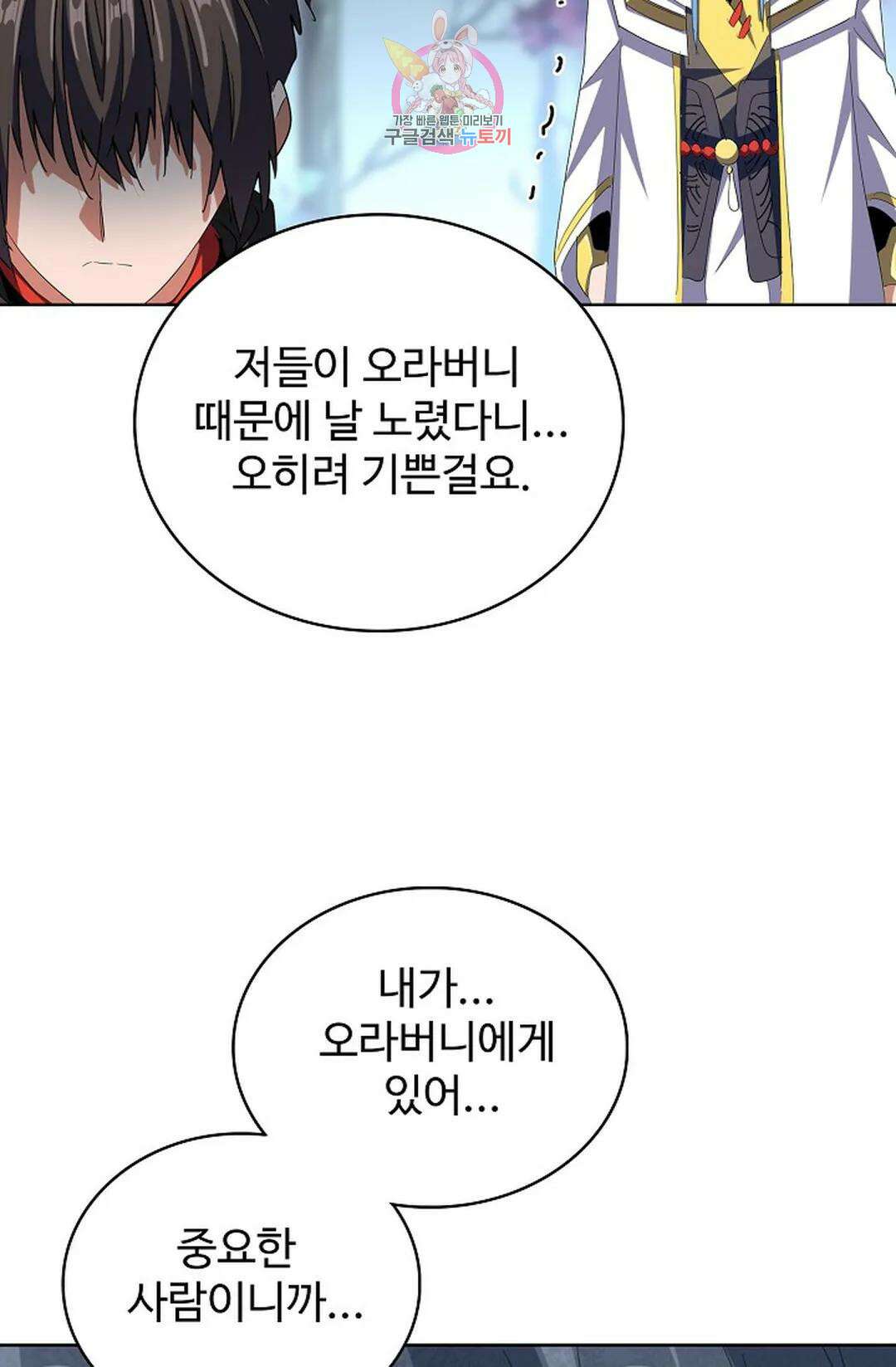 마황의 귀환 319화 44