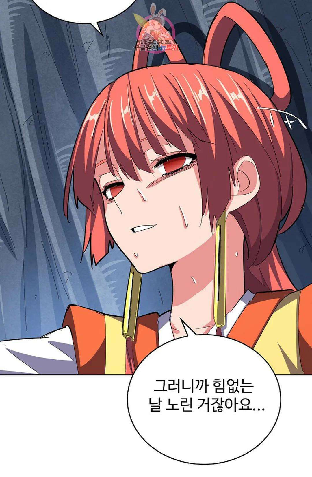 마황의 귀환 319화 45