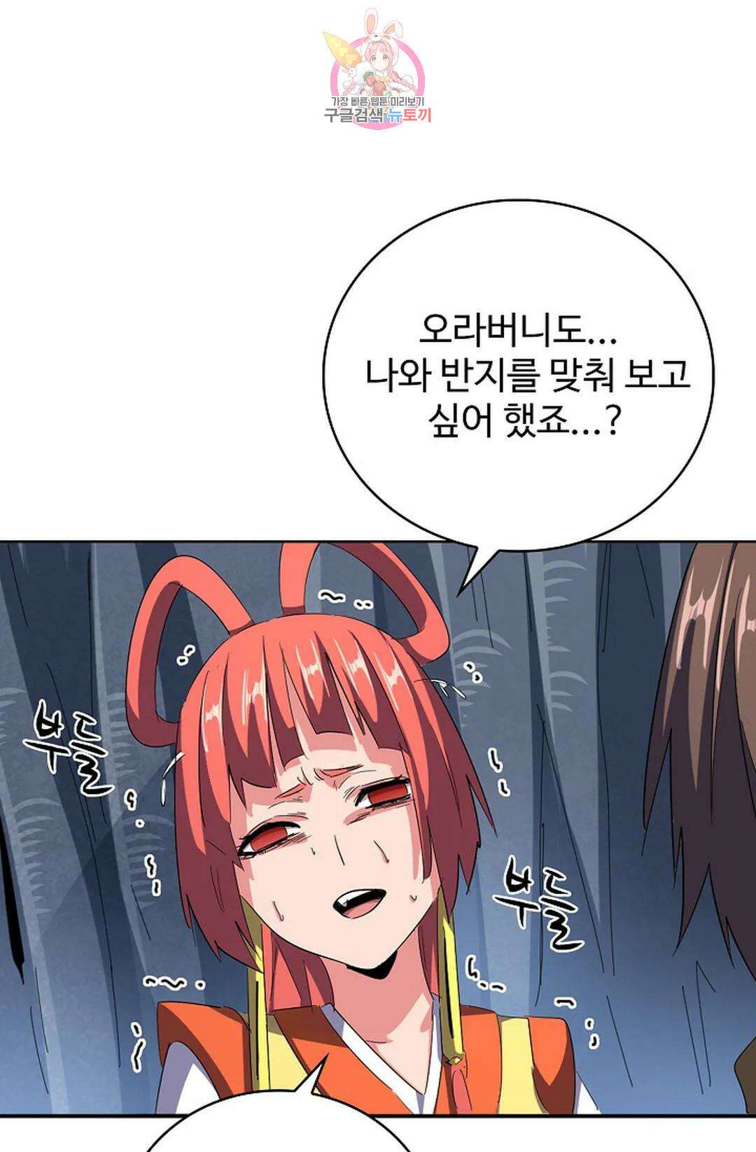 마황의 귀환 319화 47