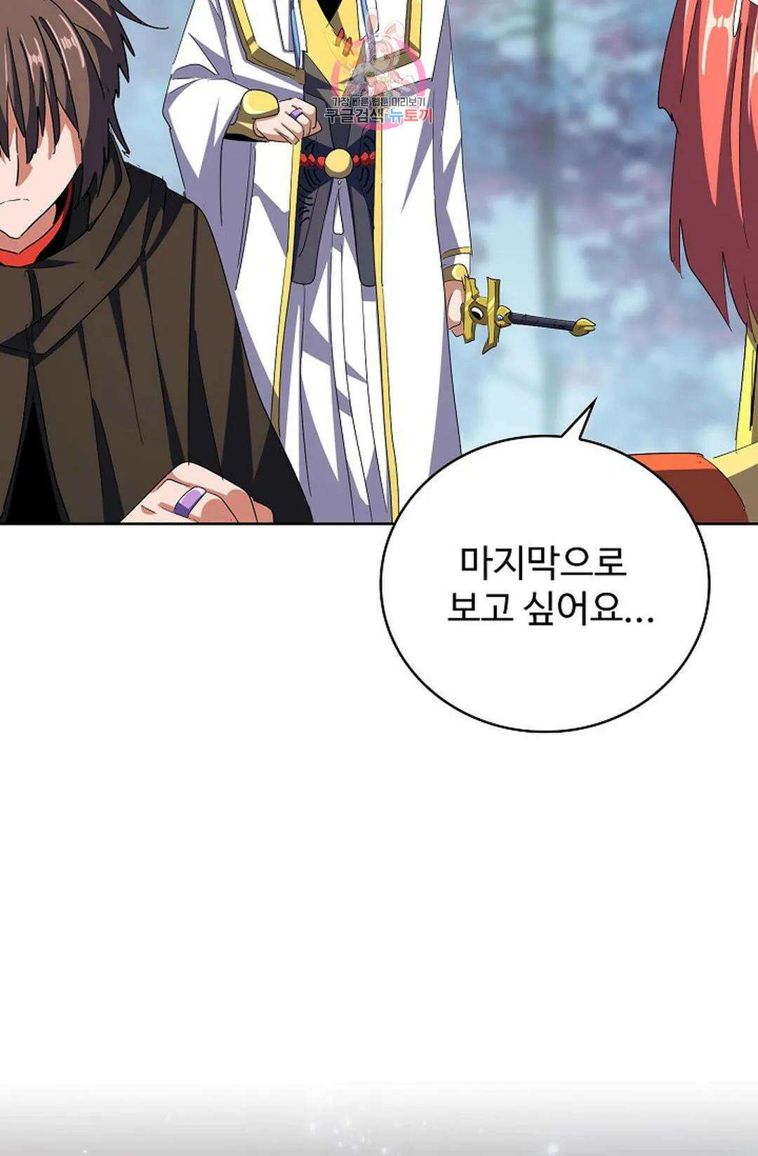 마황의 귀환 319화 49
