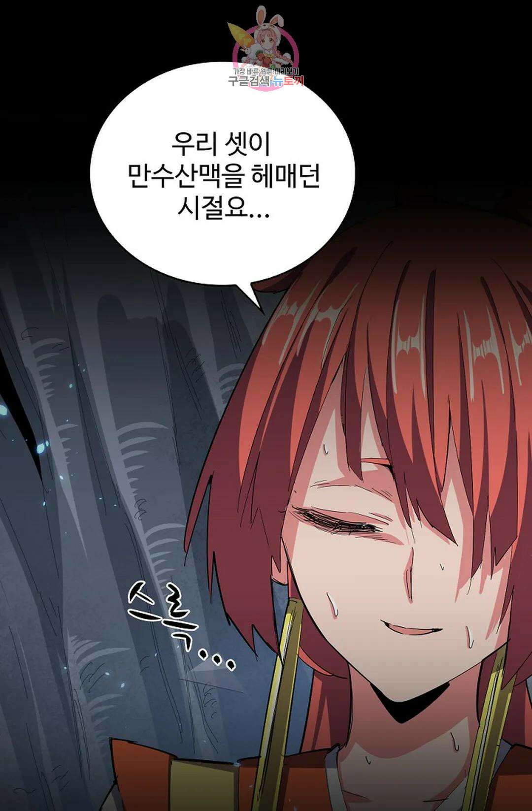 마황의 귀환 319화 53