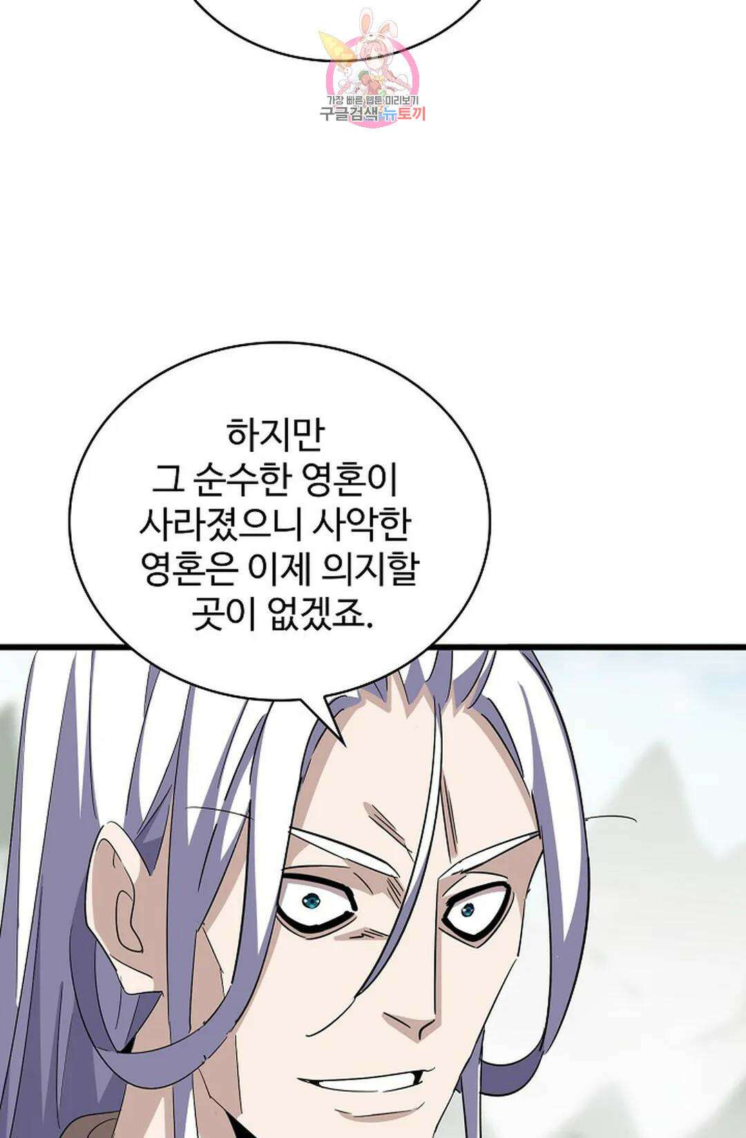 마황의 귀환 319화 67