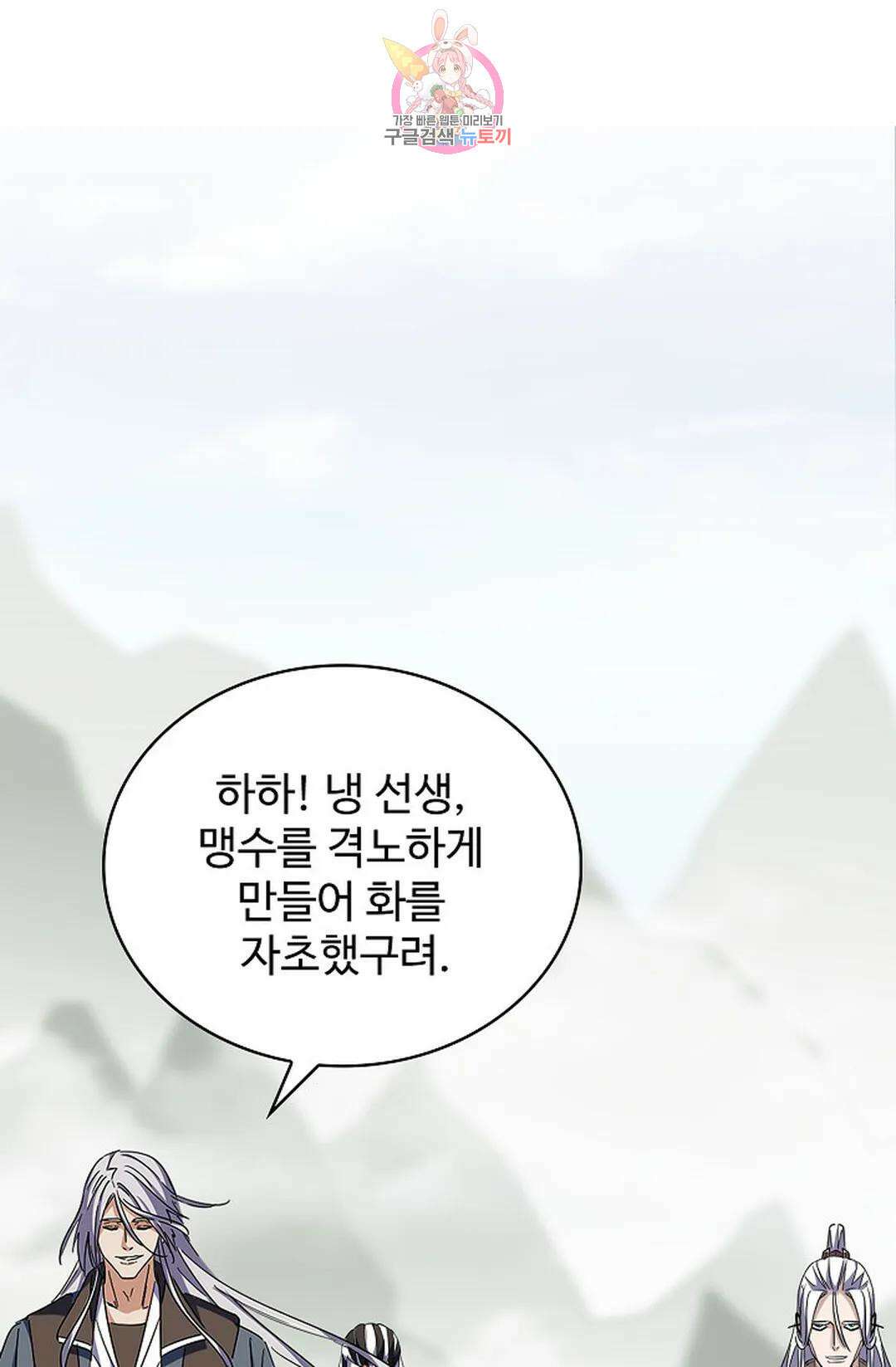 마황의 귀환 319화 69