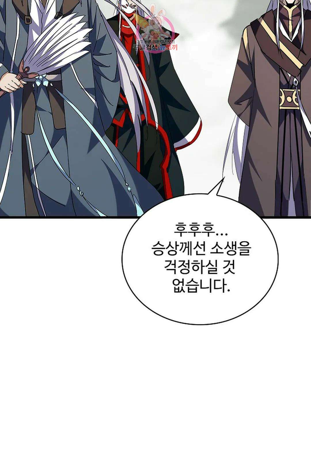 마황의 귀환 319화 70