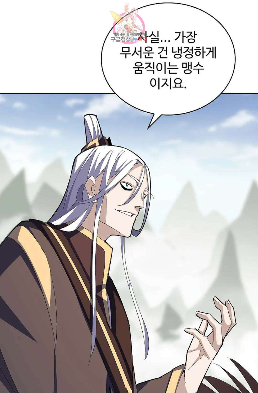 마황의 귀환 319화 71