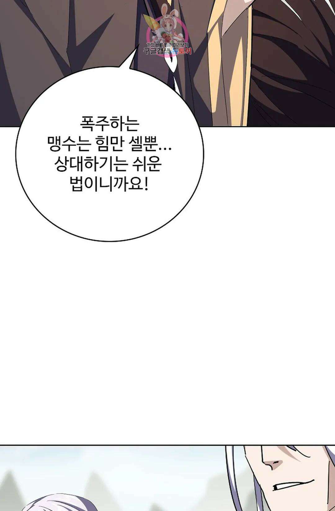 마황의 귀환 319화 72