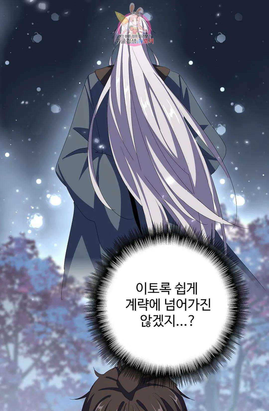 마황의 귀환 319화 74