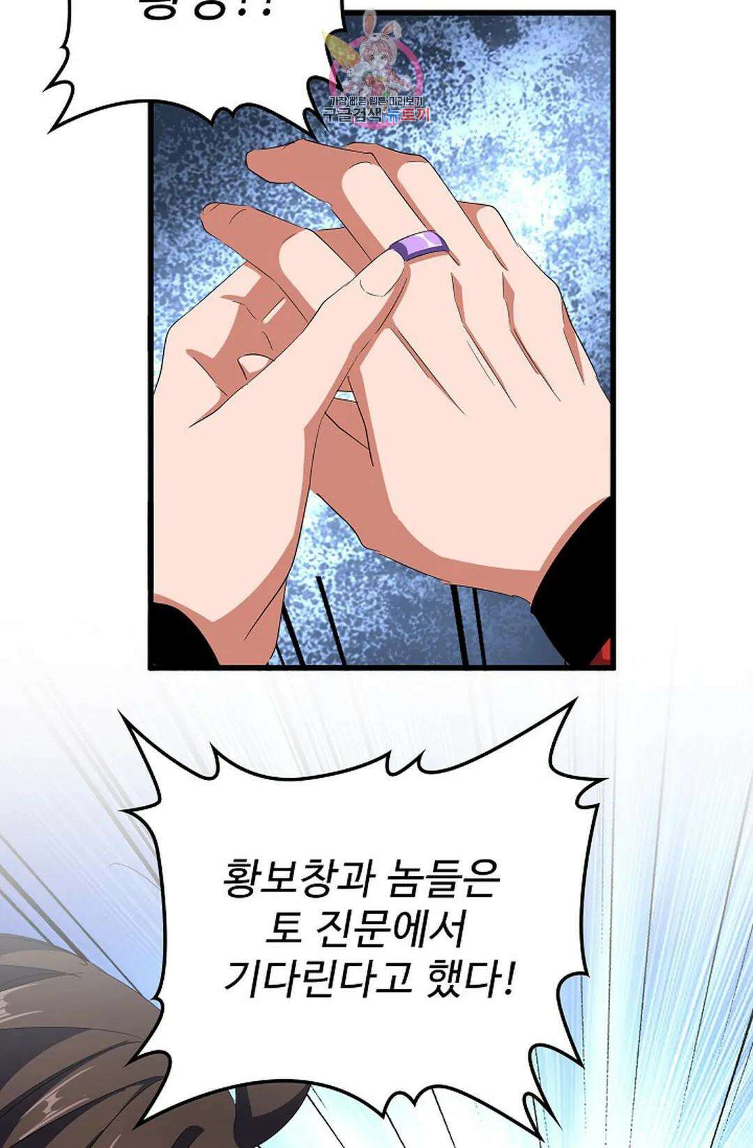 마황의 귀환 319화 77