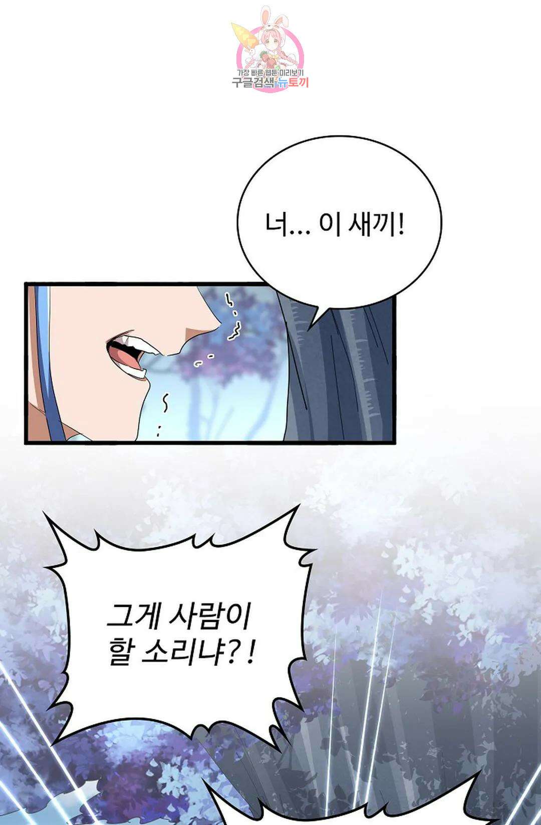 마황의 귀환 319화 82