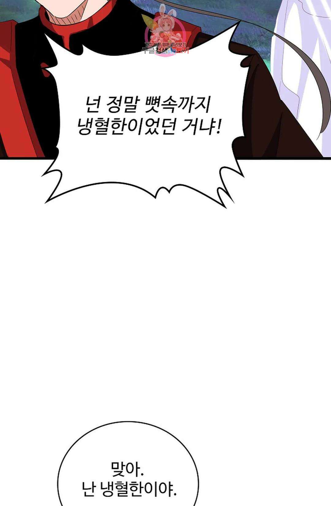 마황의 귀환 319화 84
