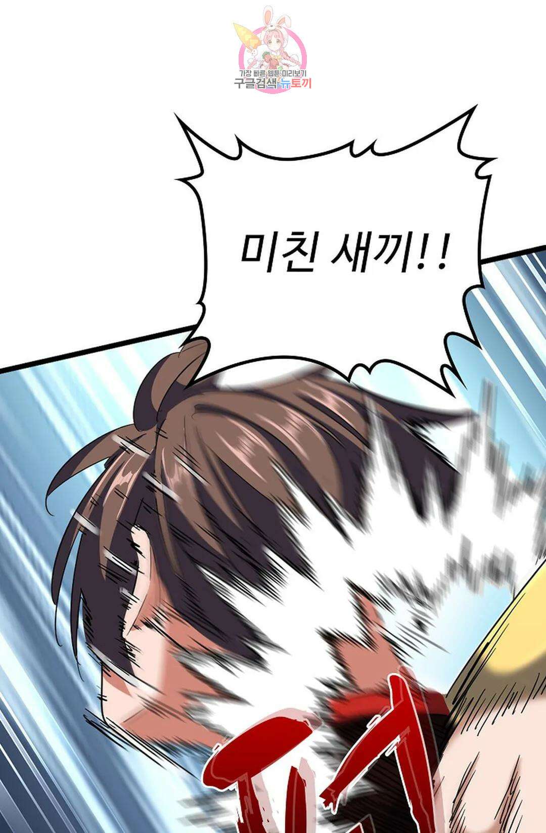 마황의 귀환 319화 89