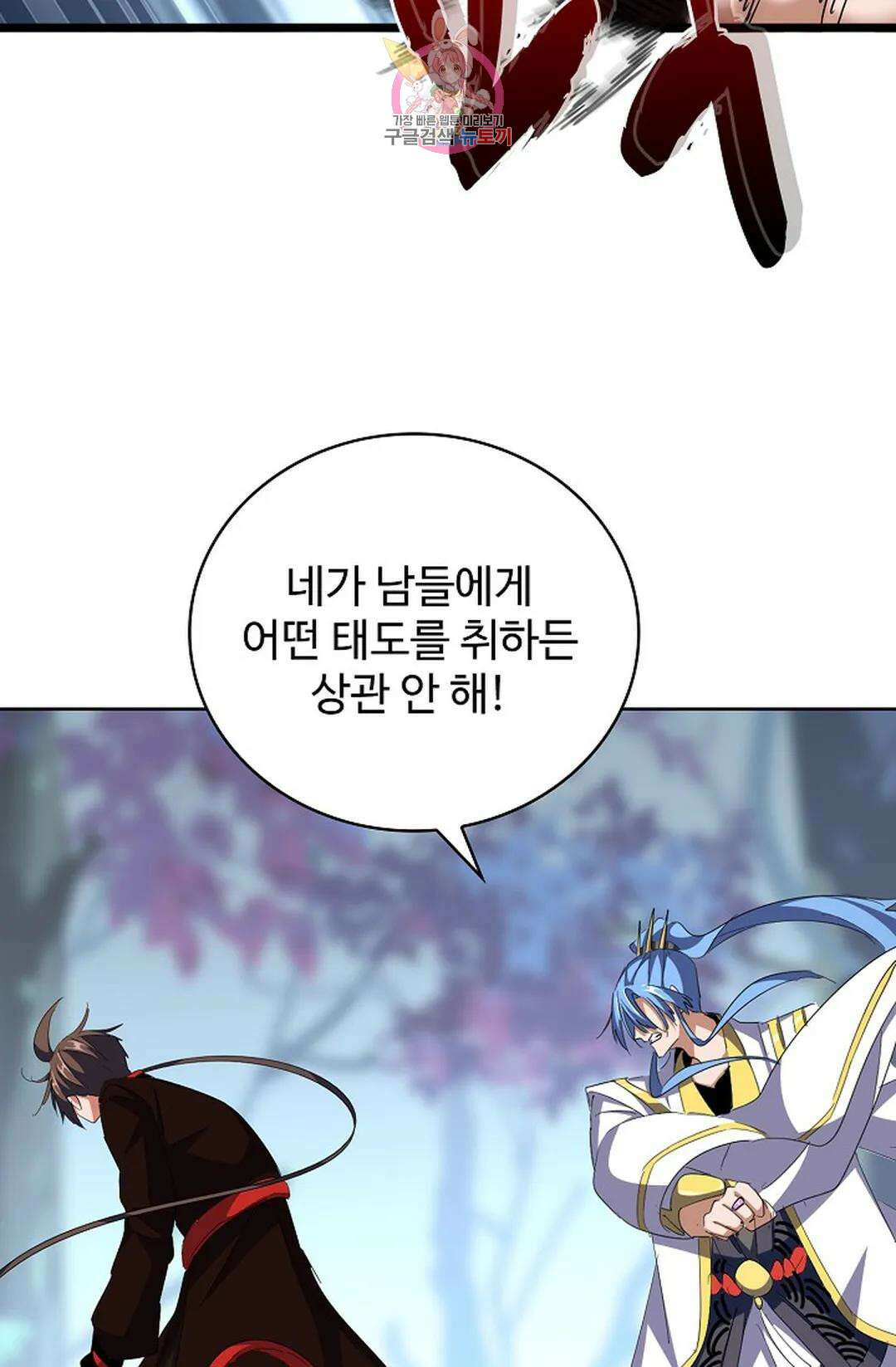 마황의 귀환 319화 90