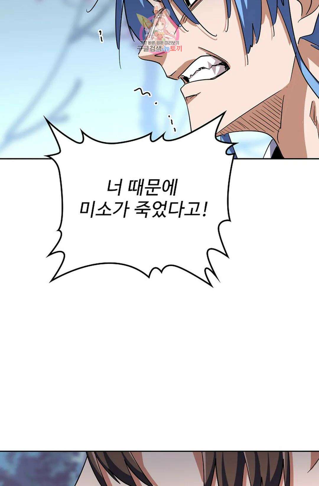 마황의 귀환 319화 92