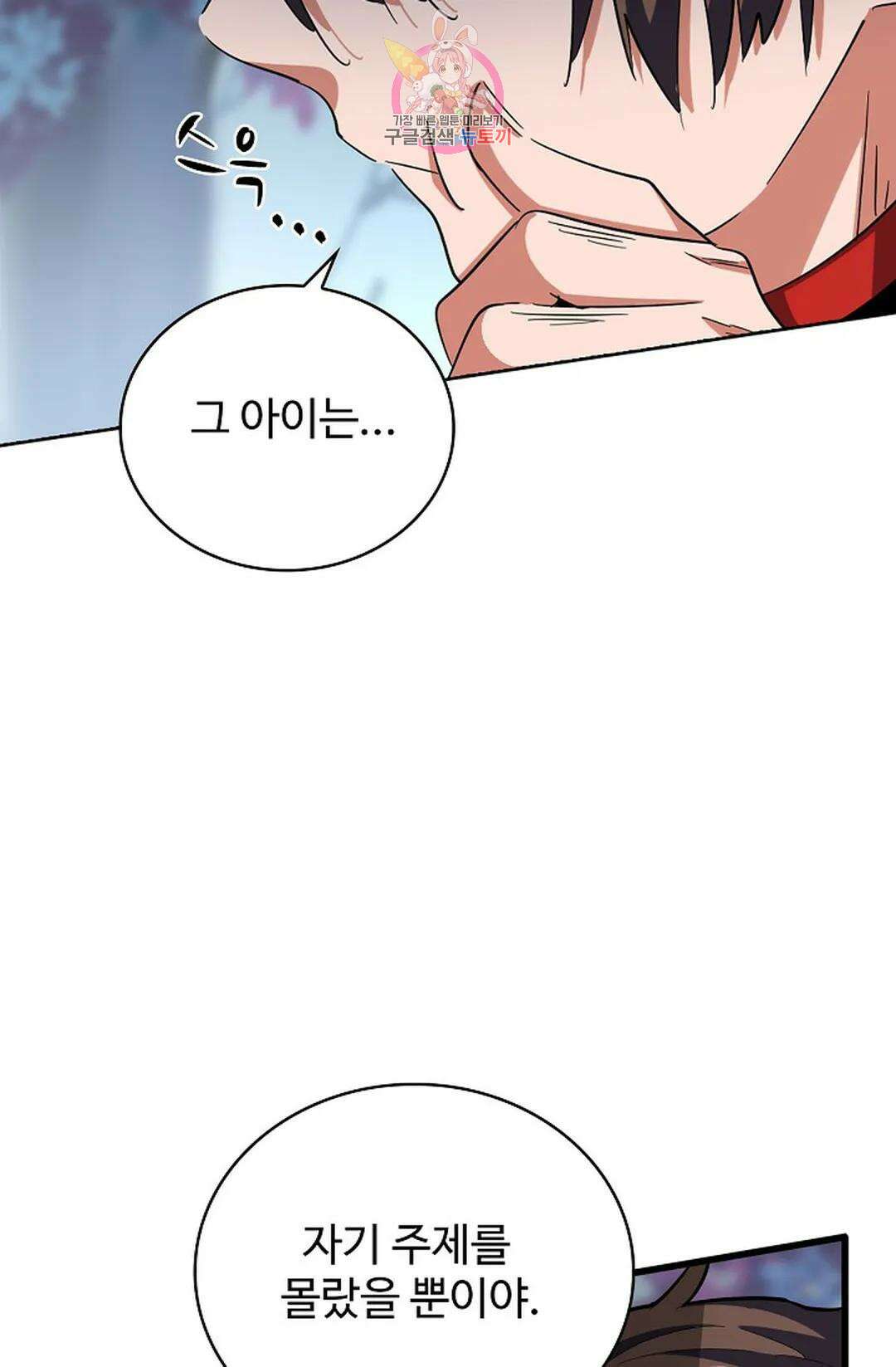 마황의 귀환 319화 93