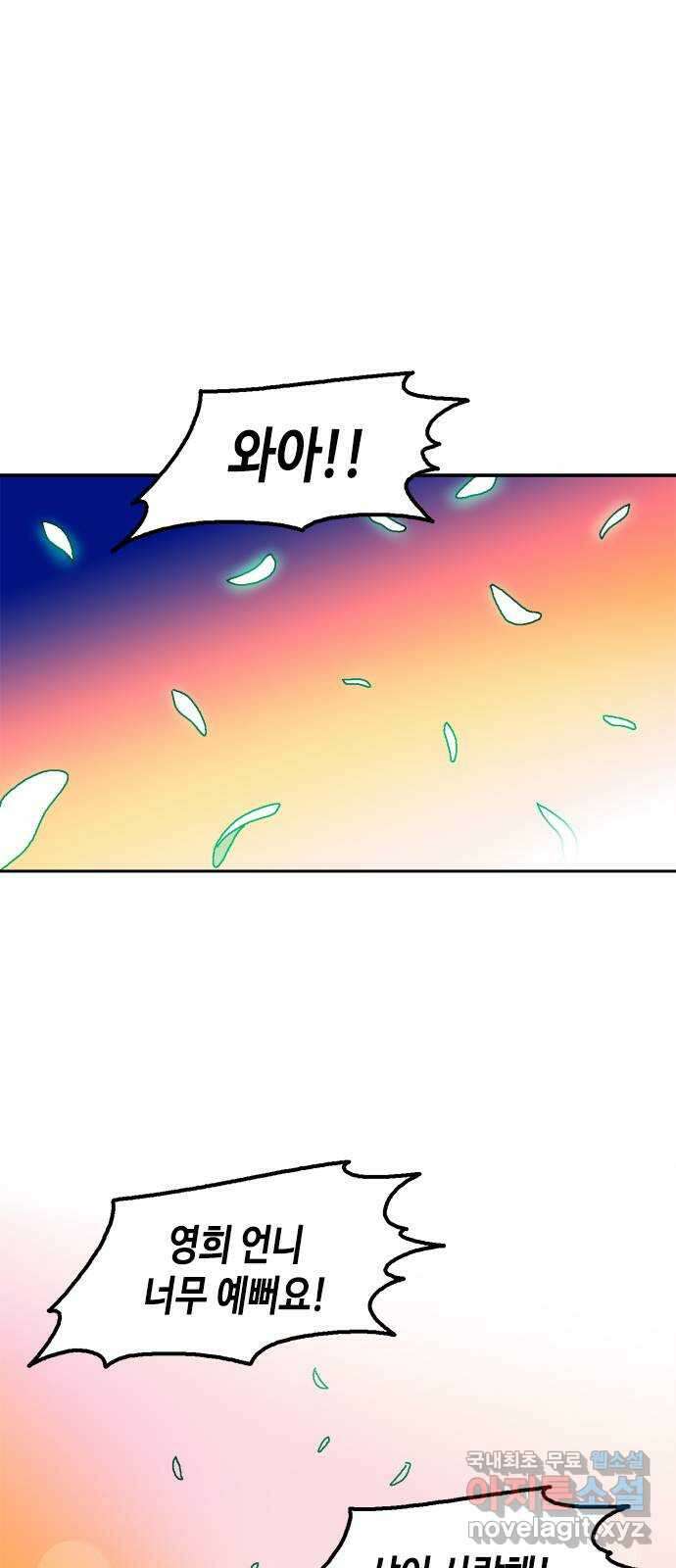 한입만! 62화 2