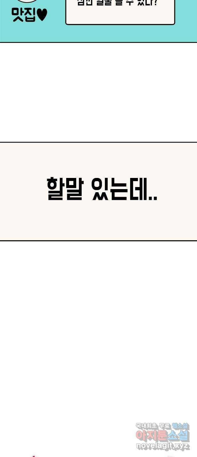 한입만! 62화 9
