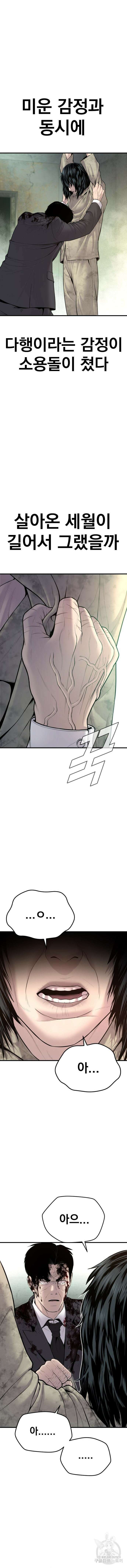 김부장 79화 5