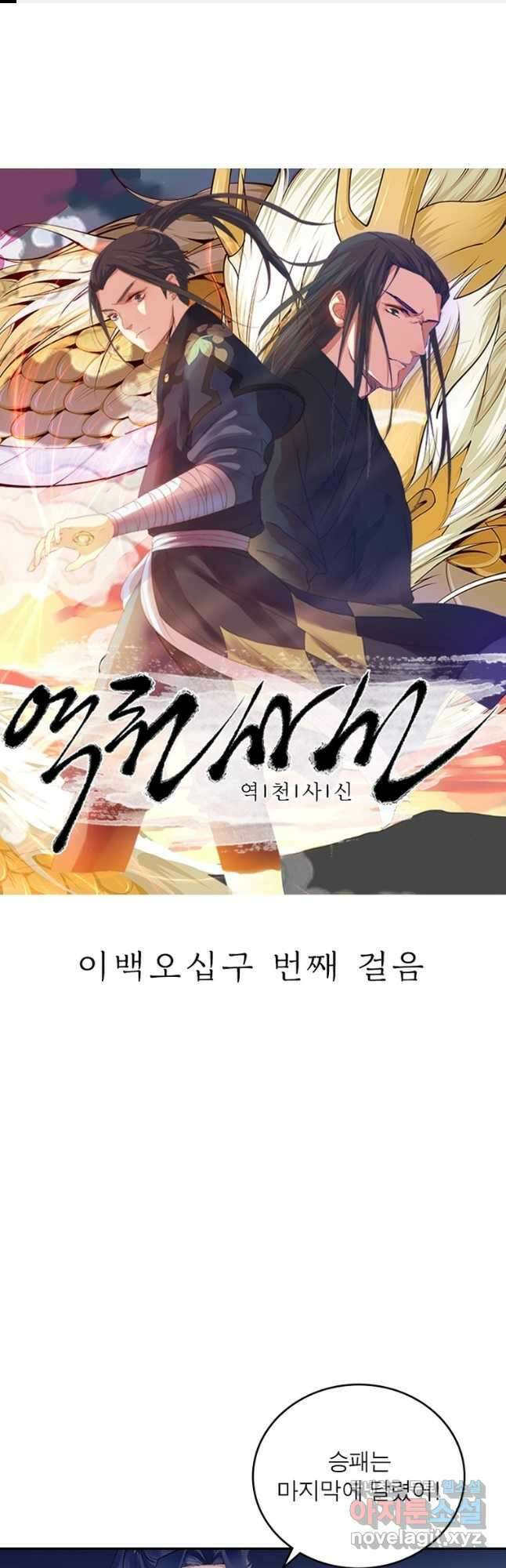 역천사신 259화 1